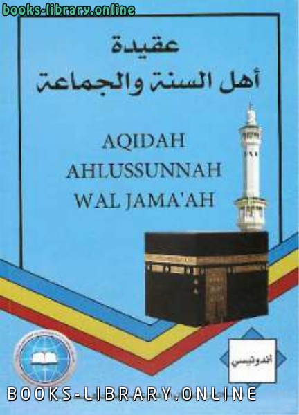 ❞ كتاب Aqidah Ahlussunnah Wal jama rsquo ah ❝  ⏤ Muhammad bin Shalih Al Utsaimin