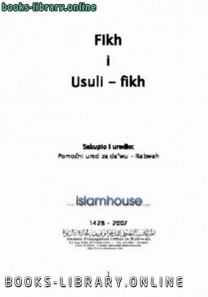 ❞ كتاب Fikh i Usuli fikh ❝  ⏤ Grupa učenjaka