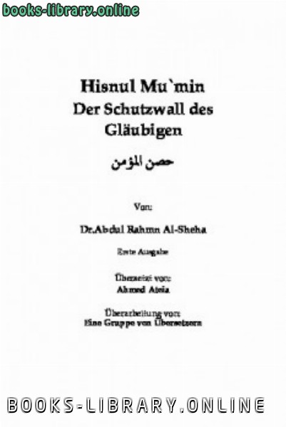 ❞ كتاب Hisnul Mu`min Der Schutzwall des Gl auml ubigen ❝  ⏤ Abdur Rahman ibn Abdul Karim Al Sheha