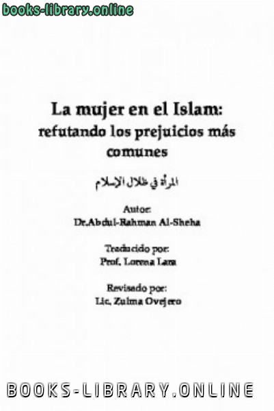 ❞ كتاب La mujer en el Islam: refutando los prejuicios m aacute s comunes ❝  ⏤ Abdu Rahman As Sheija