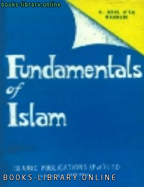 قراءة و تحميل كتابكتاب Fundamentals of Islam PDF