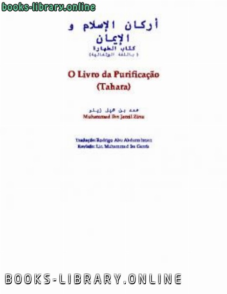 قراءة و تحميل كتابكتاب O Livro da Purifica ccedil atilde o Tahara PDF