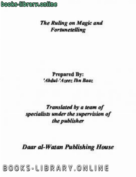 ❞ كتاب The Ruling on Magic and Fortunetelling ❝  ⏤ Abdul Aziz bin Abdullah bin Baz