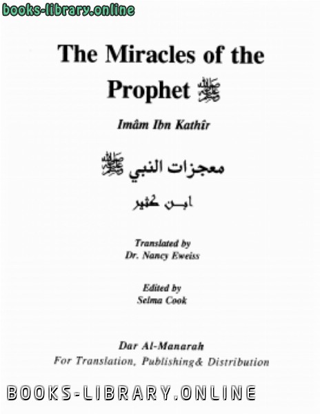 ❞ كتاب the miracles of the prophet muahammadمعجزات النبي صلى الله عليه وسلم ❝  ⏤ ابن كثير 