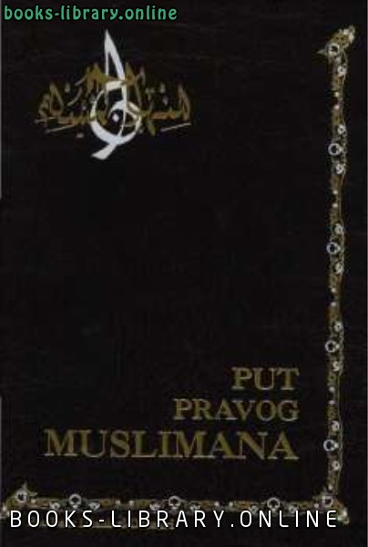 ❞ كتاب Put pravog muslimana ❝  ⏤ Ebu Bekr Džabir el Džezairi