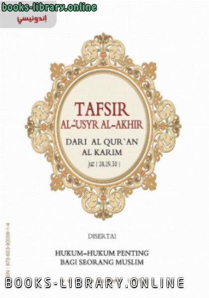 Tafsir Sepersepuluh Terakhir dari Al Quran Al Karim dan Hukum Hukum Penting Bagi Seorang Muslim 