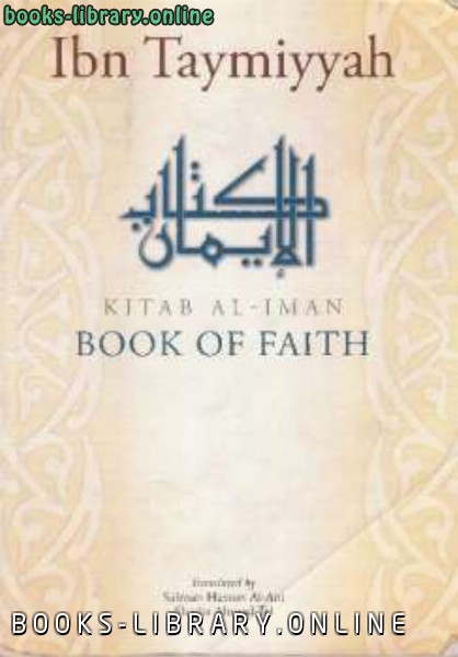 ❞ كتاب Kitab Al Iman | Book of Faith ❝  ⏤ Sheikh ul Islam ibn Taymiyyah