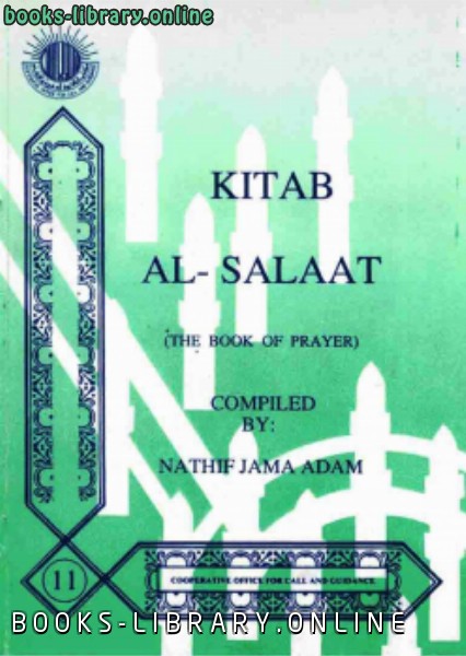 ❞ كتاب The Book of Prayer Ketab AlSalat  الصلاة ❝  ⏤ Nathif Jama Adam_نظيف جامع آدم