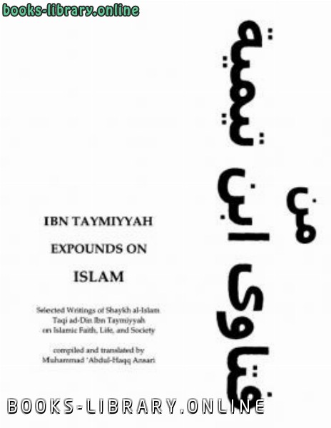 ❞ كتاب Ibn Taymiyyah Expounds on Islam ❝  ⏤ Sheikh ul Islam ibn Taymiyyah