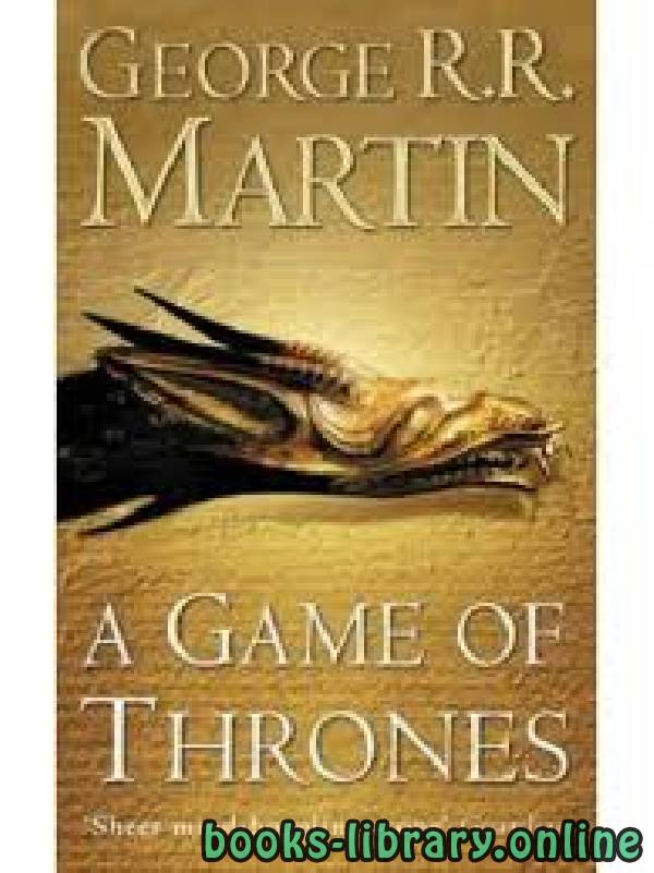 ❞ رواية A Game of Thrones ❝  ⏤ George R.R. Martin