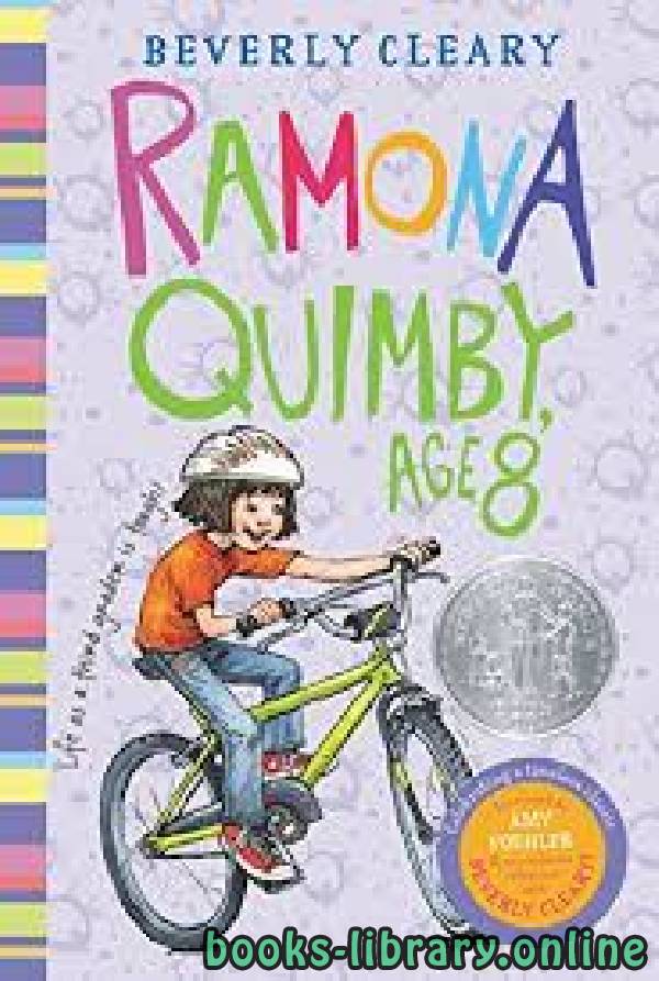 ❞ رواية Ramona Quimby, Age 8 ❝  ⏤ Beverly Cleary