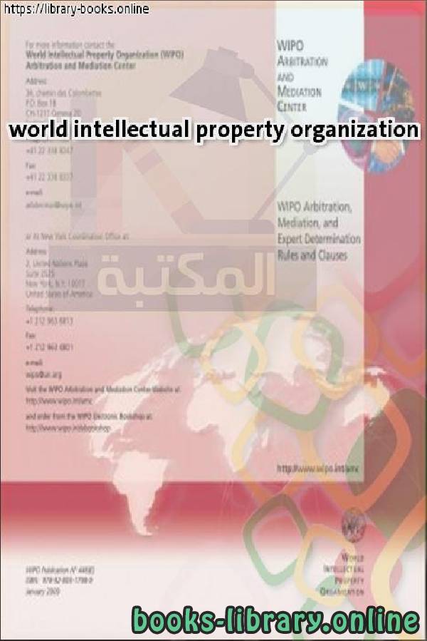 ❞ كتاب world intellectual property organization WIPO ❝  ⏤ كاتب غير معروف