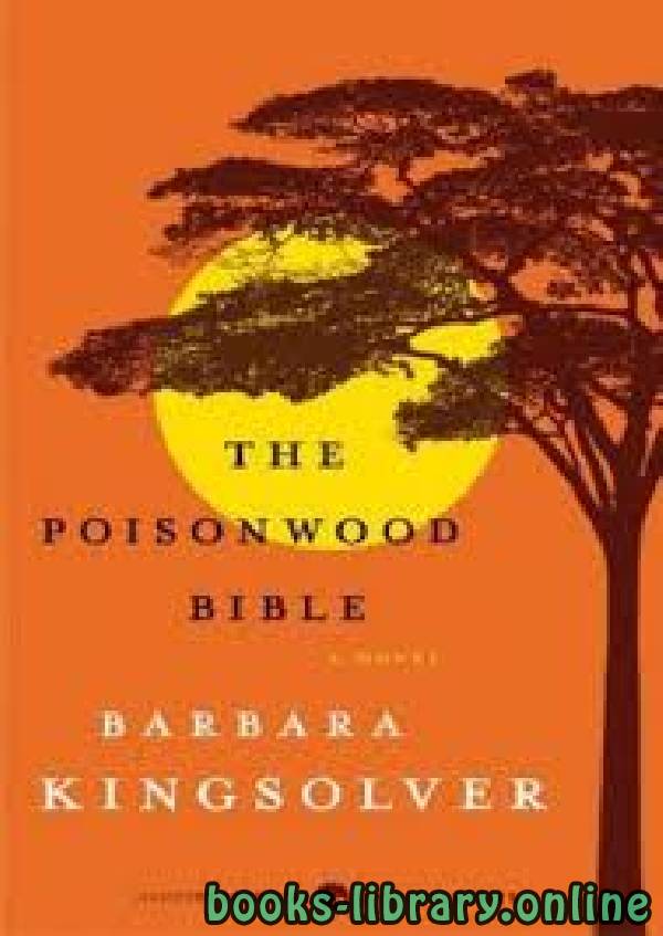 ❞ رواية The Poisonwood Bible ❝  ⏤ Barbara Kingsolver