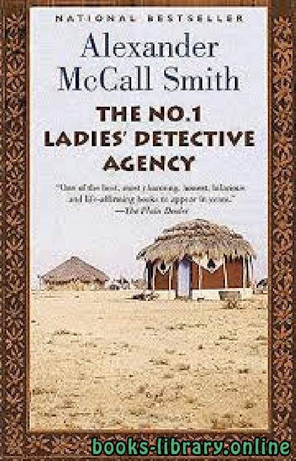 ❞ رواية The No. 1 Ladies' Detective Agency ❝  ⏤ Alexander McCall Smith