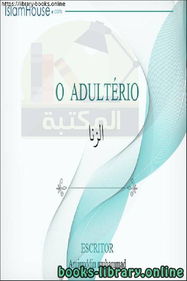 قراءة و تحميل كتابكتاب الزنا - Fornicação PDF