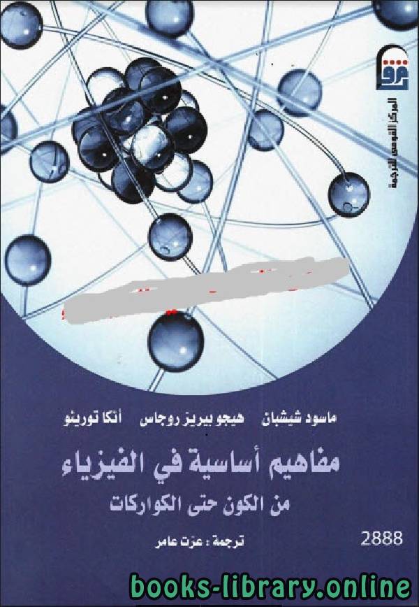 ❞ كتاب التعدين أساس علم الفيزياء ❝  ⏤ أ.د. محمد زهير البابا