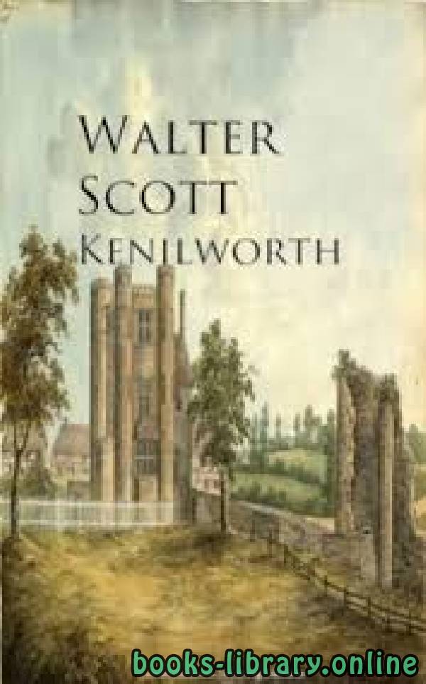 ❞ رواية Kenilworth ❝  ⏤ Walter Scott