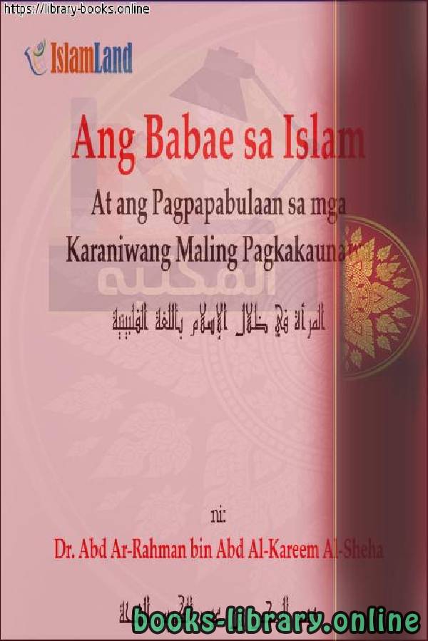 المرأة في ظلال الإسلام - Ang mga kababaihan sa mga anino ng Islam