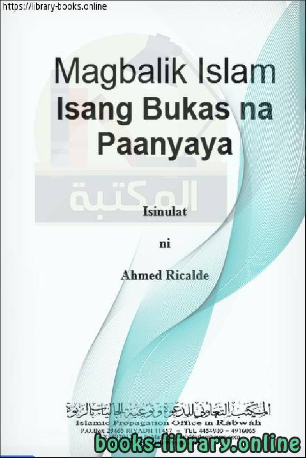 ❞ كتاب عد إلى الإسلام ( دعوة مفتوحة ) - Bumalik sa Islam (bukas na paanyaya) ❝  ⏤  أحمد ريكالدي 