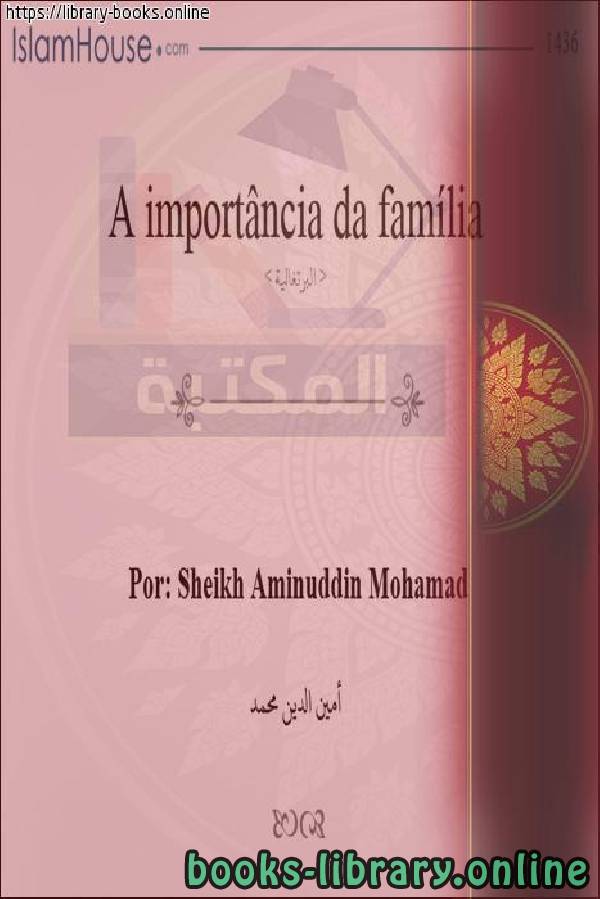 قراءة و تحميل كتابكتاب أهمية الأسرة - A importância da família PDF