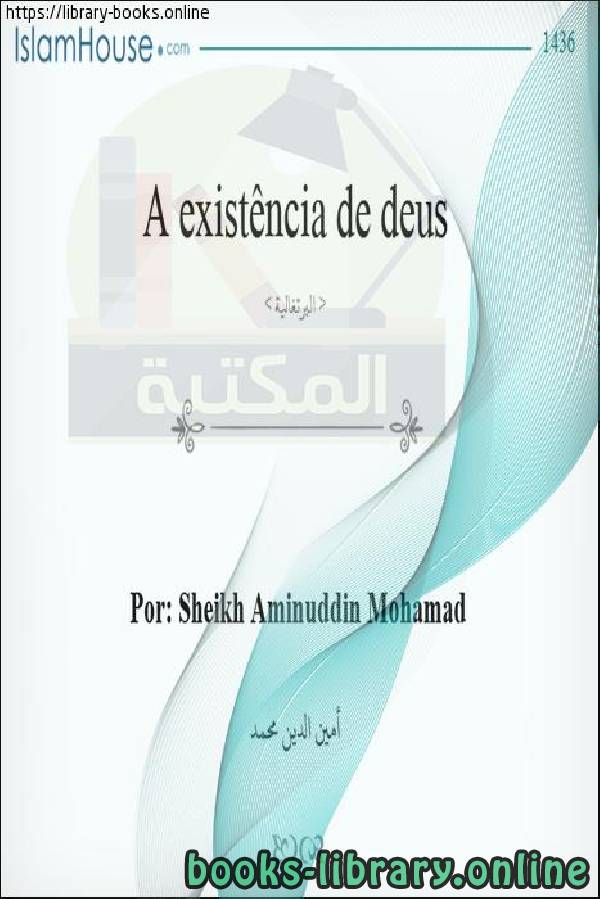 قراءة و تحميل كتابكتاب دليل وجود الله - Evidência de Deus PDF