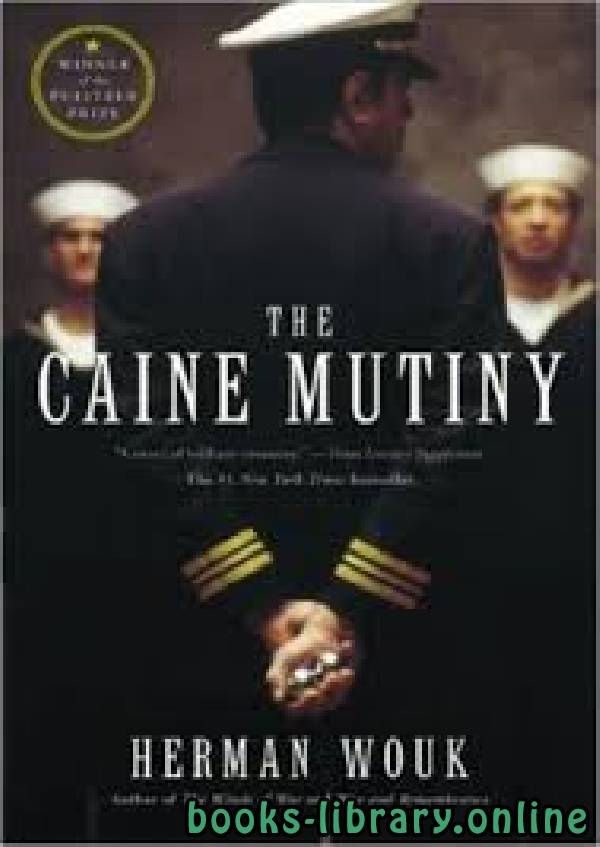 ❞ رواية The Caine Mutiny ❝  ⏤ Herman Wouk