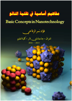 ❞ كتاب مفاهيم أساسية في تقنية النانو ❝  ⏤ فؤاد نمر عجيل الرفاعي