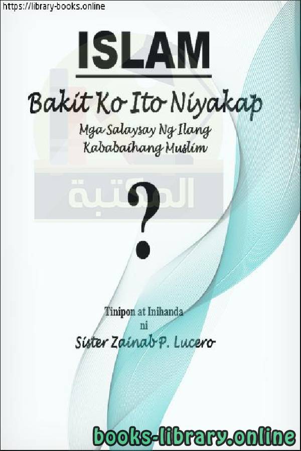 ❞ كتاب لماذا اعتنقت الإسلام؟ - Bakit ka nag-convert sa Islam? ❝  ⏤  زينب لوسيرو 
