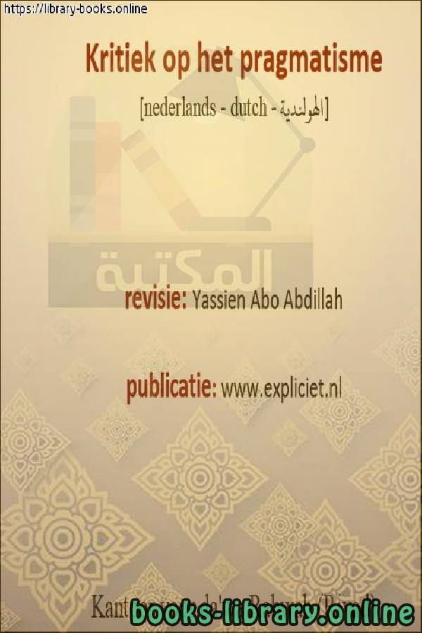 ❞ كتاب الرد على البراغماتية - Reageren op pragmatisme ❝  ⏤ ياسين أبو عبد الله 