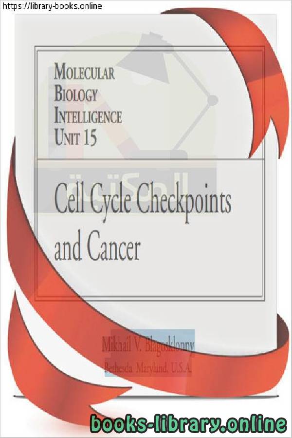 ❞ كتاب ( Blagosklonny-Cell Cycle Checkpoints and Cancer-Landes Bioscience (2001 ❝  ⏤ Mikhail V. Blagosklonny Bethesda, Maryland, U.S.A.