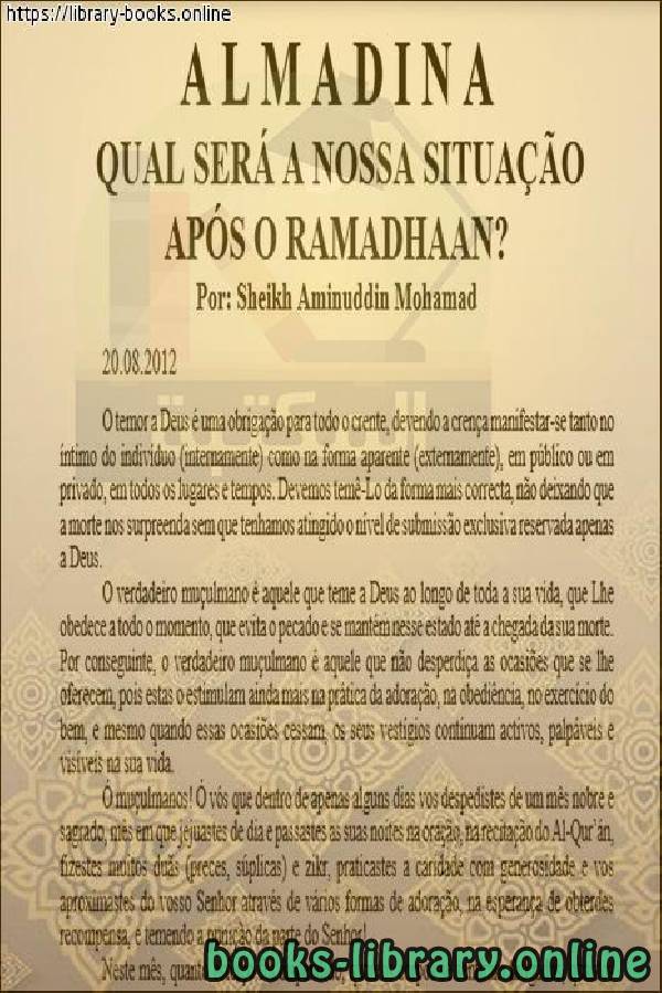 قراءة و تحميل كتابكتاب أحوالنا بعد رمضان - Nossas condições após o Ramadã PDF