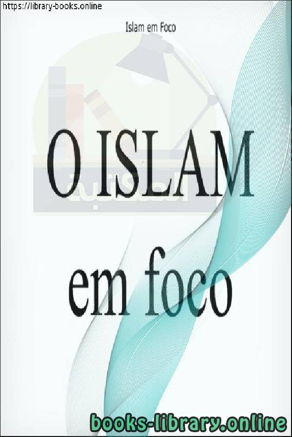 قراءة و تحميل كتاب أضواء على الإسلام - Destaque do Islã PDF
