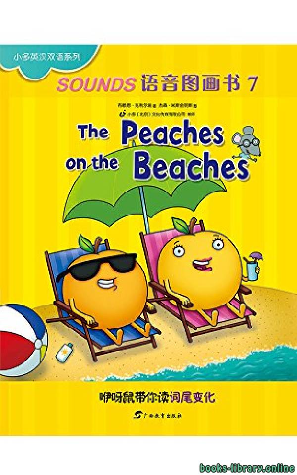❞ قصة The Peaches on the Beaches ❝ 