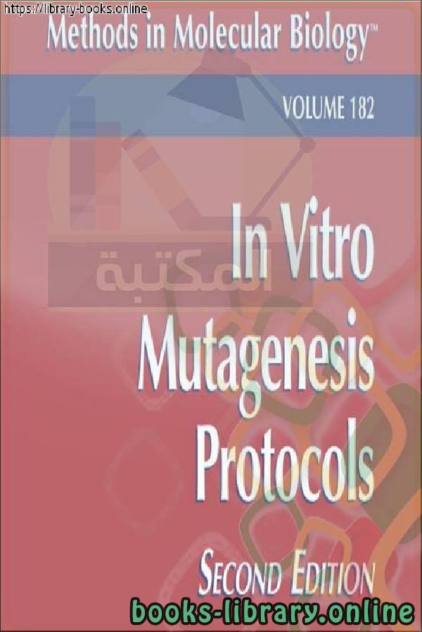 قراءة و تحميل كتاب In Vitro Mutagenesis Protocols-Humana Press PDF