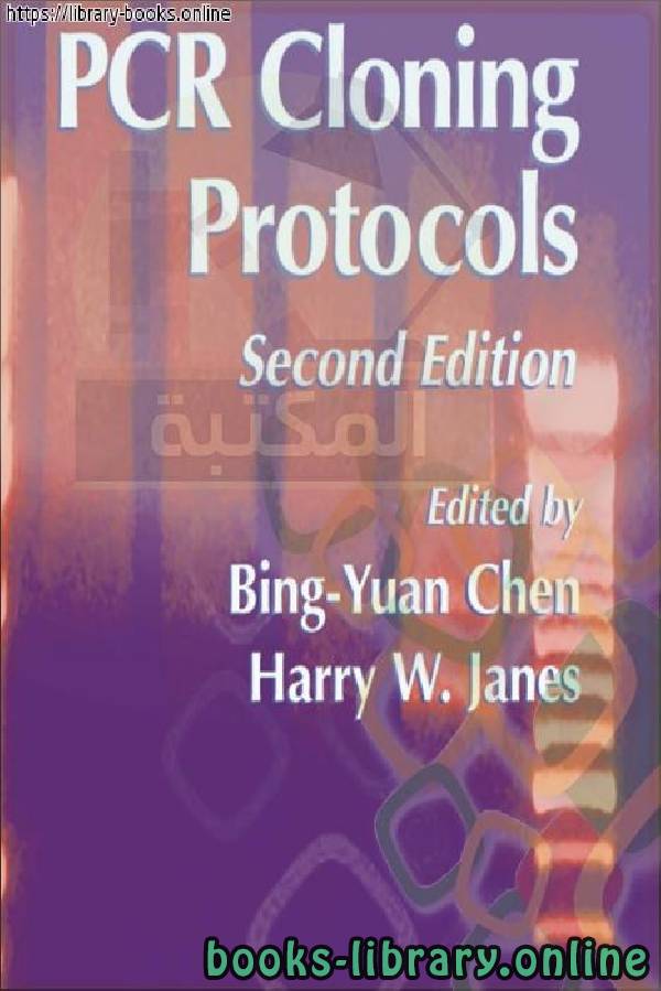 قراءة و تحميل كتابكتاب PCR Cloning Protocols-Humana Press PDF