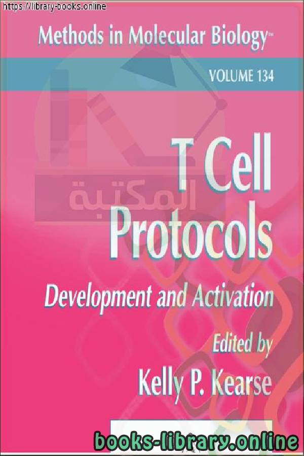 ❞ كتاب Cell Protocols_ Development and Activation-Humana Press ❝  ⏤ Kelly P. Kearse