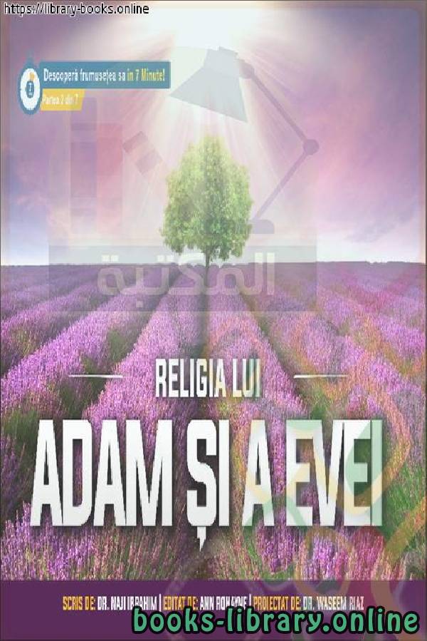 دين آدم وحواء - Religia lui Adam și Eva