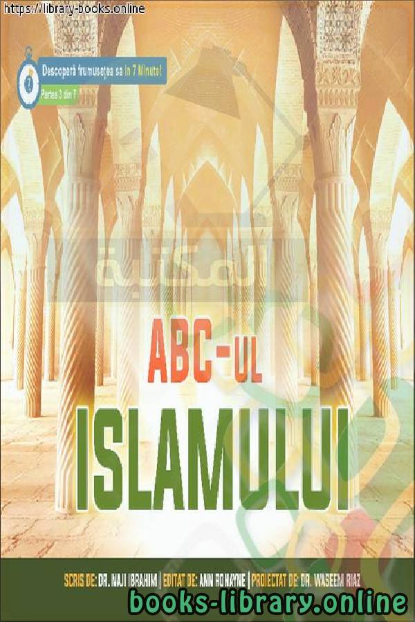 أبجديات الإسلام - ABC-urile Islamului