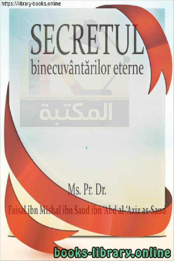 قراءة و تحميل كتابكتاب سر دوام النعم - Secretul perpetuării binecuvântărilor PDF