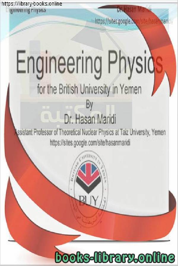 ❞ كتاب الفيزياء الهندسية Engineering Physics ❝  ⏤ Hasan m Maridi
