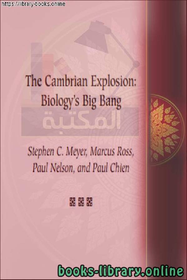 ❞ كتاب The Cambrian Explosion ❝  ⏤ Stephen C. Meyer, Marcus Ross,
Paul Nelson, and Paul Chien