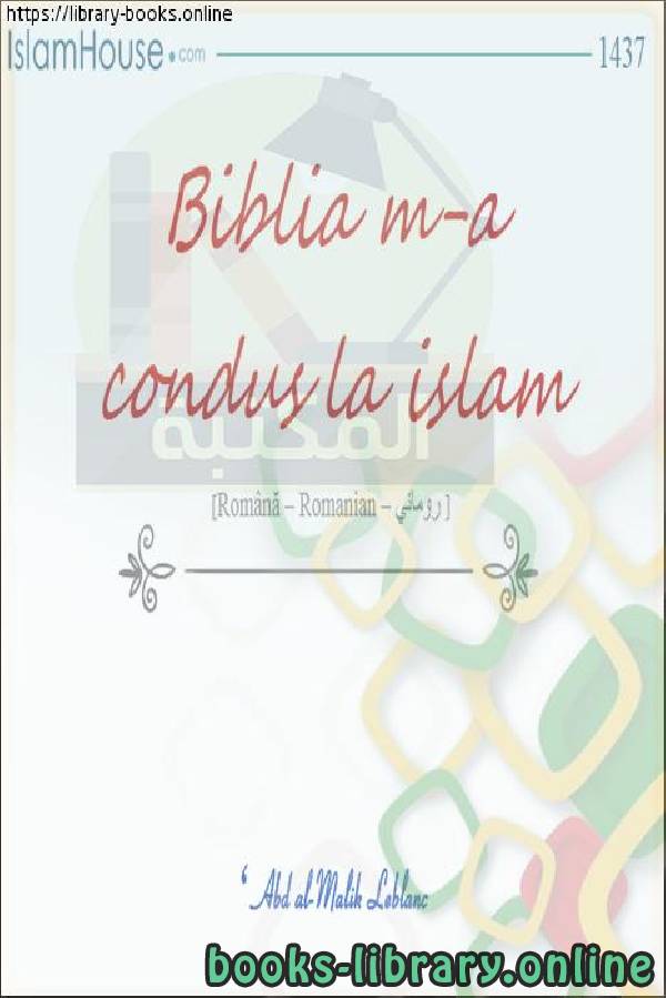 ❞ كتاب الإنجيل قادني إلى الإسلام - Biblia ma condus la islam ❝  ⏤ عبد المالك لبلانك 