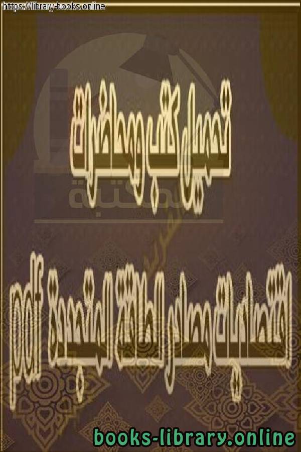 ❞ كتاب محاضرات اقتصاديات الطاقة المتجددة ❝  ⏤ أحمد ناصر الراجحي