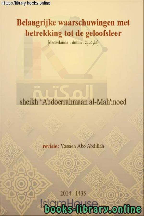 ❞ كتاب تنبيهات هامة تتعلق بالعقيدة - Belangrijke mededelingen met betrekking tot het geloof ❝  ⏤ عبد الرحمن بن صالح المحمود