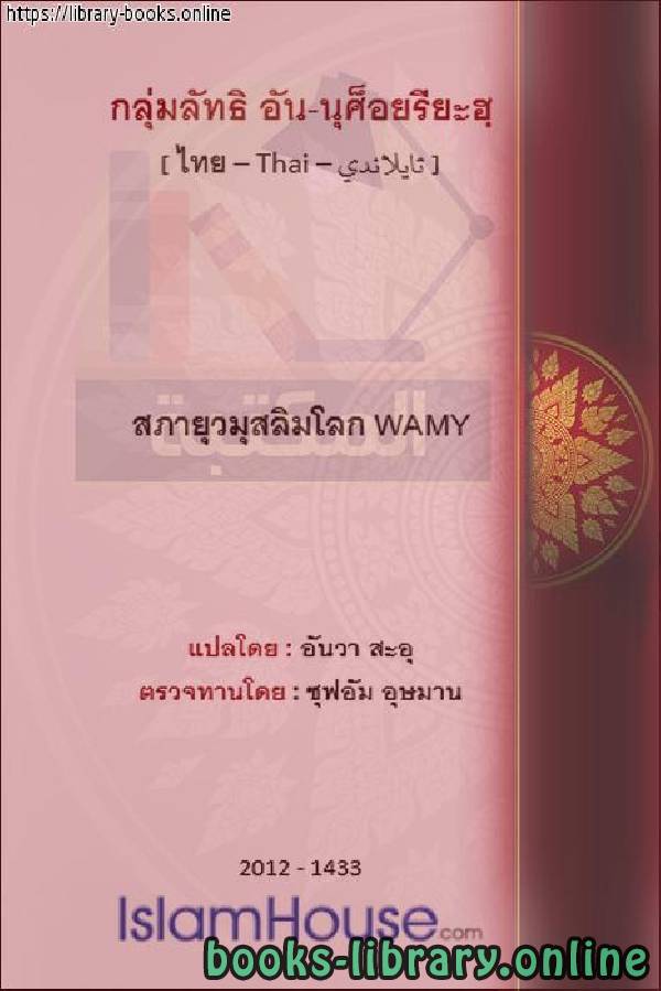 قراءة و تحميل كتاب النصيرية - Nusayris PDF
