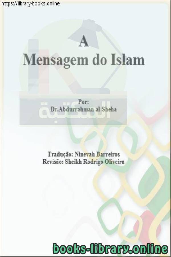 رسالة الإسلام رسالة الإسلام - A mensagem do Islã