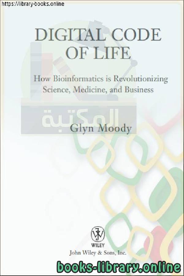 ❞ كتاب Glyn Moody-Digital Code of Life_ How Bioinformatics is Revolutionizing Science, Medicine, and Business ❝  ⏤ John Wiley & Sons, Inc.