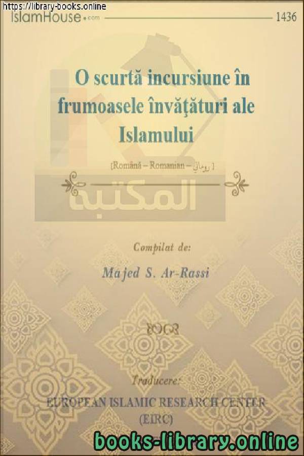 نظرة موجزة في تعاليم الإسلام - O scurtă privire asupra învățăturilor Islamului