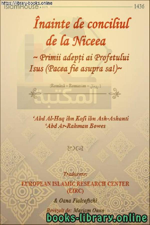 قراءة و تحميل كتاب ما قبل مجمع نيقية - Nicaea precomplex PDF