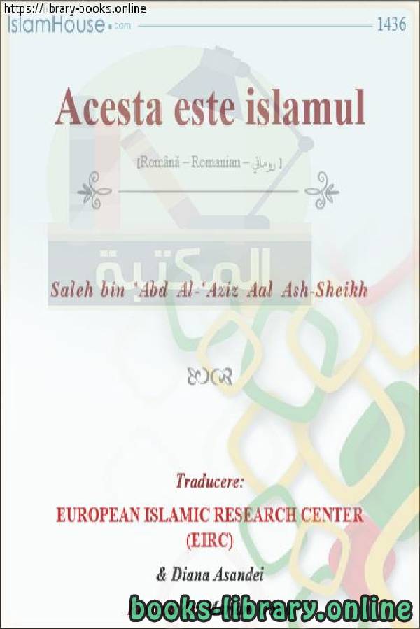 قراءة و تحميل كتابكتاب هذا هو الإسلام - Acesta este islamul PDF
